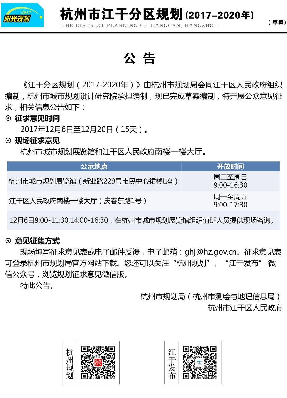 江干区水利局迈向可持续未来的发展规划蓝图